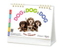 【名入れ印刷 無印50部から】 卓上カレンダー 2026年 令和8年 卓上 DOG・DOG・DOG(エコペーパーリング) SG-952 1部あたり699円から ...