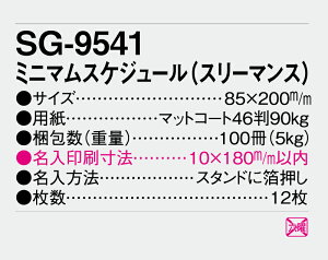 【名入れ100冊】 卓上カレンダー 2023年 卓上 ミニマムスケジュール SG-9541 名入れ 令和5年 送料無料 社名 団体名 自社印刷 小ロット対応 日本 挨拶 開業 年賀 粗品 記念品 参加賞 イベント 贈答 ギフト【smtb-kd】ネット通販 年賀状印刷 年賀状作成ソフト セール