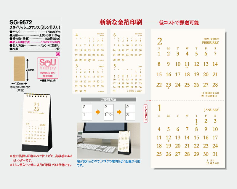 【名入れ100冊】 卓上カレンダー 2023年 卓上 スタイリッシュ2マンス(ミシン目入り) SG-9572 名入れ 令和5年 送料無料 社名 団体名 自社印刷 小ロット対応 日本 挨拶 開業 年賀 粗品 記念品 参加賞 イベント 贈答 ギフト【smtb-kd】バーゲン 年賀状印刷 年賀状作成ソフト セール