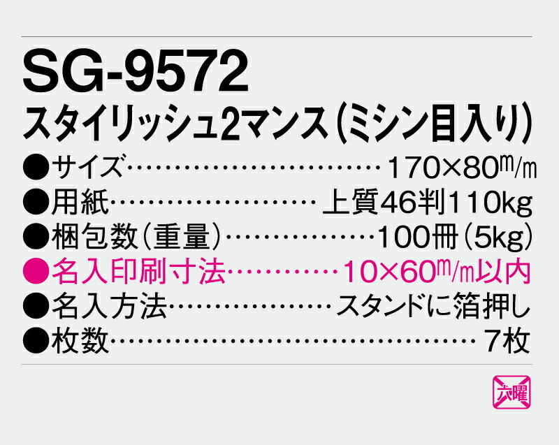 【名入れ100冊】 卓上カレンダー 2023年 卓上 スタイリッシュ2マンス(ミシン目入り) SG-9572 名入れ 令和5年 送料無料 社名 団体名 自社印刷 小ロット対応 日本 挨拶 開業 年賀 粗品 記念品 参加賞 イベント 贈答 ギフト【smtb-kd】バーゲン 年賀状印刷 年賀状作成ソフト セール
