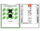 【名入れ印刷 無印25部から】 カレンダー 2026年 令和8年 壁掛け メモ付文字月表 SP-102 1部あたり468円から 名入れ 50 100 150 2...