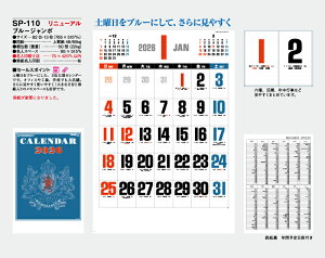 【名入れ50冊】 カレンダー 2023年 壁掛け ブルージャンボ SP-110 名入れ 令和5年 月めくり 月表 送料無料 社名 団体名 自社印刷 名入れ 名入れ無し 無印 日本 挨拶 開業 年賀 粗品 記念品 イベント 贈答 ギフト【smtb-kd】通販セール 年賀状印刷 年賀状作成ソフト セール