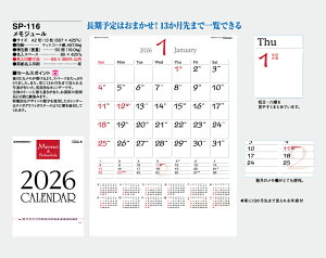 【名入れ50冊】 カレンダー 2023年 壁掛け メモジュール SP-116 名入れ 令和5年 月めくり 月表 送料無料 社名 団体名 自社印刷 名入れ 名入れ無し 無印 日本 挨拶 開業 年賀 粗品 記念品 イベント 贈答 ギフト【smtb-kd】バーゲン 年賀状印刷 年賀状作成ソフト セール