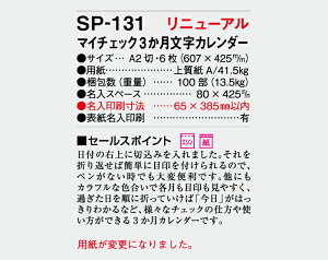 【名入れ50冊】 カレンダー 2023年 壁掛け マイチェック3か月文字カレンダー SP-131 名入れ 令和5年 月めくり 月表 送料無料 社名 団体名 自社印刷 名入れ 名入れ無し 無印 日本 挨拶 開業 年賀 粗品 記念品 イベント 贈答 ギフト【smtb-kd】通販 年賀状印刷 年賀状作成ソフト セール