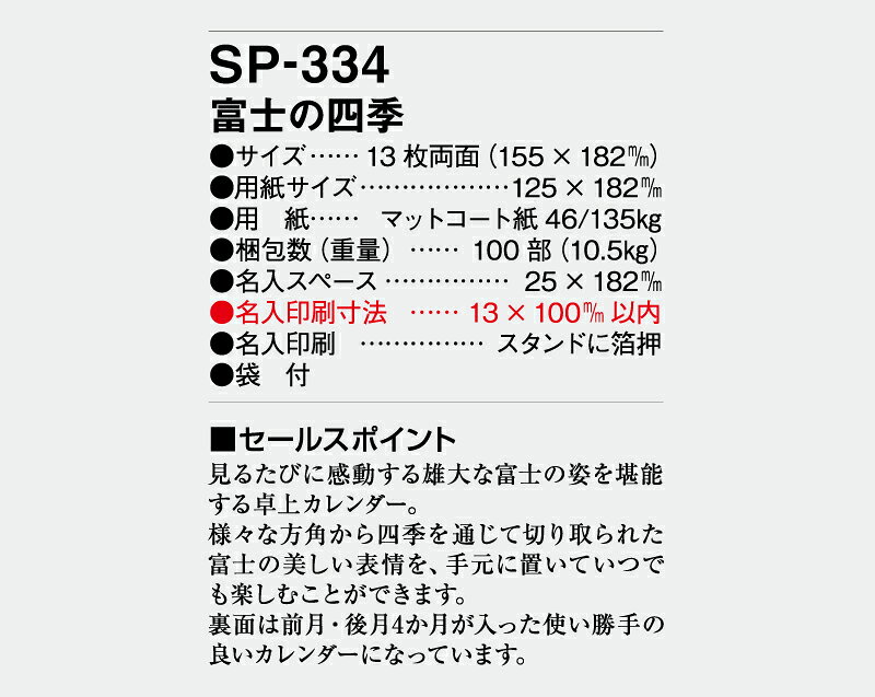 カレンダー 2027年 令和9年 【名入れ可】 50部から 卓上カレンダー 卓上 富士の四...
