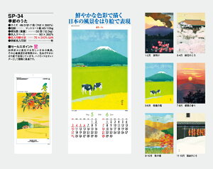 【名入れ50冊】 カレンダー 2023年 壁掛け 季節のうた SP-34 名入れ 令和5年 月めくり 月表 送料無料 社名 団体名 自社印刷 名入れ 名入れ無し 無印 日本 挨拶 開業 年賀 粗品 記念品 イベント 贈答 ギフト【smtb-kd】バーゲン 年賀状印刷 年賀状作成ソフト セール