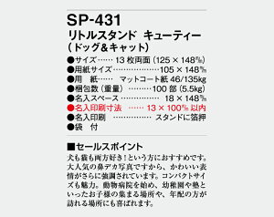 【名入れ100冊】 卓上カレンダー 2023年 卓上 リトルスタンド キューティー(ドッグ&キャット) SP-431 名入れ 令和5年 送料無料 社名 団体名 自社印刷 名入れ無し 無印 日本 挨拶 開業 年賀 粗品 記念品 参加賞 イベント 贈答 ギフト【smtb-kd】通販セール 年賀状印刷 年賀状作成ソフト セール