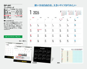 【名入れ100冊】 卓上カレンダー 2023年 卓上 シンプルビッグ SP-441 名入れ 令和5年 送料無料 社名 団体名 自社印刷 名入れ無し 無印 日本 挨拶 開業 年賀 粗品 記念品 参加賞 イベント 贈答 ギフト【smtb-kd】通販 年賀状印刷 年賀状作成ソフト セール