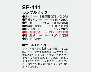 【名入れ100冊】 卓上カレンダー 2023年 卓上 シンプルビッグ SP-441 名入れ 令和5年 送料無料 社名 団体名 自社印刷 名入れ無し 無印 日本 挨拶 開業 年賀 粗品 記念品 参加賞 イベント 贈答 ギフト【smtb-kd】通販 年賀状印刷 年賀状作成ソフト セール