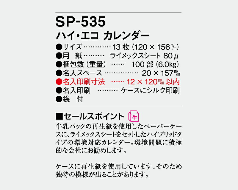 オーケーマートのカレンダー 2027年 令和9年 【名入れ可】 50部から 卓上カレンダー 卓上 ハイ・エコ カレンダー SP-535　1部あたり655円から　名入れ 25 100 150 200 250 送料無料 社名 団体名 印刷 無印 日本 挨拶 開業 年賀 粗品 記念品 参加賞 イベント 贈答 ギフト｜アングル3