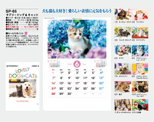 【名入れ50冊】 カレンダー 2023年 壁掛け ラブリードッグ&キャット SP-65 名入れ 令和5年 月めくり 月表 送料無料 社名 団体名 自社印刷 名入れ 名入れ無し 無印 日本 挨拶 開業 年賀 粗品 記念品 イベント 贈答 ギフト【smtb-kd】安売り 年賀状印刷 年賀状作成ソフト セール