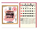 【名入れ印刷 無印25部から】 カレンダー 2026年 令和8年 壁掛け 開運ジャンボ(年間開運暦付) TD-613 1部あたり1,271円から 名入れ 50 ...
