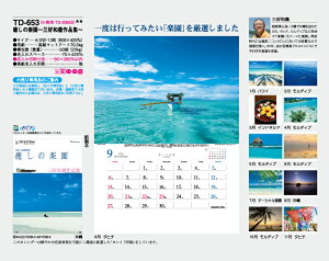 【名入れ50冊】 カレンダー 2023年 壁掛け 癒しの楽園 -三好和義作品集- TD-653 名入れ 令和5年 月めくり 月表 送料無料 社名 団体名 自社印刷 部 小ロット 名入れ無し 無印 日本 挨拶 開業 年賀 粗品 記念品 イベント 贈答 【smtb-kd】通販 年賀状印刷 年賀状作成ソフト セール