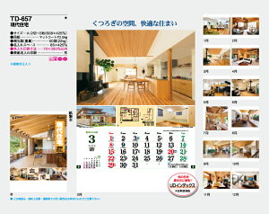 【名入れ50冊】 カレンダー 2023年 壁掛け 現代住宅 TD-657 名入れ 令和5年 月めくり 月表 送料無料 社名 団体名 自社印刷 部 小ロット 名入れ無し 無印 日本 挨拶 開業 年賀 粗品 記念品 イベント 贈答 ギフト 【smtb-kd】通販 年賀状印刷 年賀状作成ソフト セール