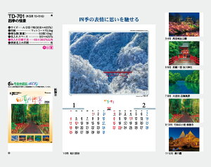 【名入れ50冊】 カレンダー 2023年 壁掛け 四季の情景 TD-701 名入れ 令和5年 月めくり 月表 送料無料 社名 団体名 自社印刷 部 小ロット 名入れ無し 無印 日本 挨拶 開業 年賀 粗品 記念品 イベント 贈答 ギフト 【smtb-kd】通販セール 年賀状印刷 年賀状作成ソフト セール