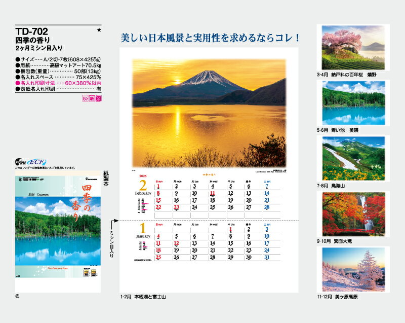 【名入れ50冊】 カレンダー 2023年 壁掛け 四季の香り 2ヶ月ミシン目入り TD-702 名入れ 令和5年 月めくり 月表 送料無料 社名 団体名 自社印刷 部 小ロット 名入れ無し 無印 日本 挨拶 開業 年賀 粗品 記念品 イベント 贈答 ギフト 【smtb-kd】通販 年賀状印刷 年賀状作成ソフト セール
