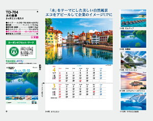 【名入れ50冊】 カレンダー 2023年 壁掛け 水の美景 2ヶ月ミシン目入り TD-704 名入れ 令和5年 月めくり 月表 送料無料 社名 団体名 自社印刷 部 小ロット 名入れ無し 無印 日本 挨拶 開業 年賀 粗品 記念品 イベント 贈答 ギフト 【smtb-kd】バーゲン 年賀状印刷 年賀状作成ソフト セール
