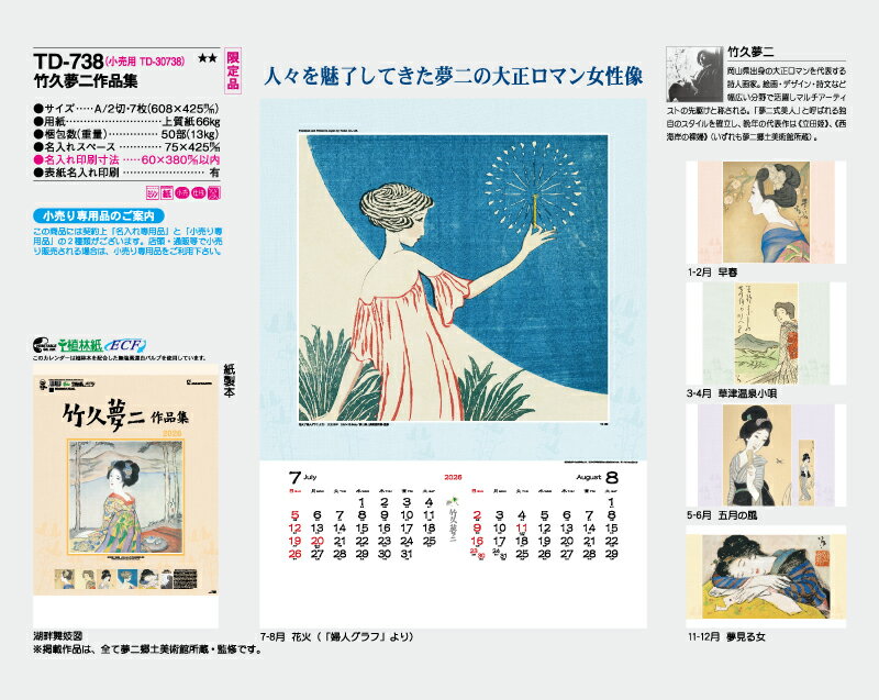 【名入れ50冊】 カレンダー 2023年 壁掛け 竹久夢二作品集 TD-738 名入れ 令和5年 月めくり 月表 送料無料 社名 団体名 自社印刷 部 小ロット 名入れ無し 無印 日本 挨拶 開業 年賀 粗品 記念品 イベント 贈答 ギフト 【smtb-kd】ネット通販 年賀状印刷 年賀状作成ソフト セール