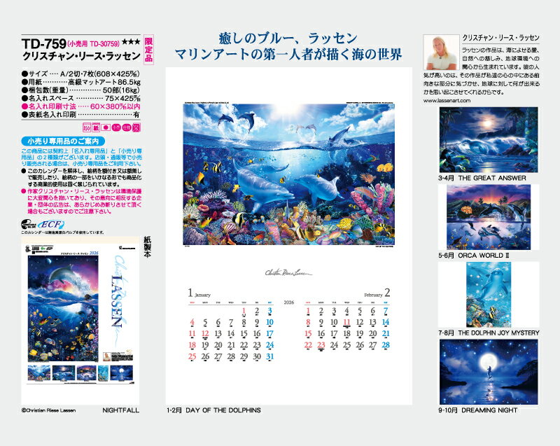 【名入れ50冊】 カレンダー 2023年 壁掛け クリスチャン・リース・ラッセン TD-759 名入れ 令和5年 月めくり 月表 送料無料 社名 団体名 自社印刷 部 小ロット 名入れ無し 無印 日本 挨拶 開業 年賀 粗品 記念品 イベント 贈答 ギフト 【smtb-kd】通販セール 年賀状印刷 年賀状作成ソフト セール