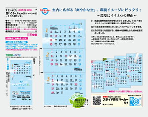 【名入れ50冊】 カレンダー 2023年 壁掛け 空いろ3ケ月eco -上から順タイプ- TD-789 名入れ 令和5年 月めくり 月表 送料無料 社名 団体名 自社印刷 部 小ロット 名入れ無し 無印 日本 挨拶 開業 年賀 粗品 記念品 イベント 【smtb-kd】通販 年賀状印刷 年賀状作成ソフト セール