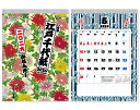 【名入れ印刷 無印25部から】 カレンダー 2026年 令和8年 壁掛け 江戸千代紙(いせ辰) TD-835 1部あたり858円から 名入れ 50 100 15...