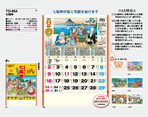 【名入れ50冊】 カレンダー 2023年 壁掛け 七福神 TD-854 名入れ 令和5年 月めくり 月表 送料無料 社名 団体名 自社印刷 部 小ロット 名入れ無し 無印 日本 挨拶 開業 年賀 粗品 記念品 イベント 贈答 【smtb-kd】通販セール 年賀状印刷 年賀状作成ソフト セール