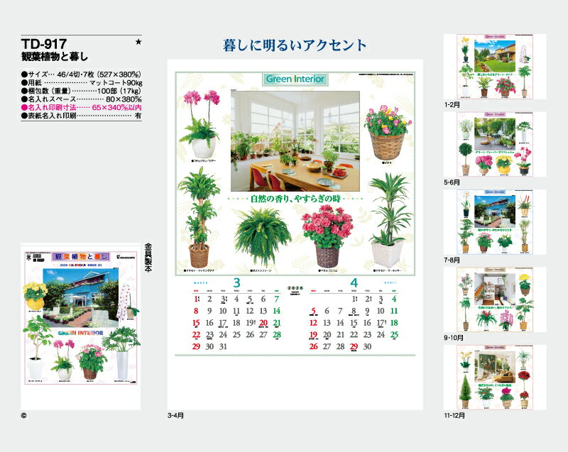 【名入れ50冊】 カレンダー 2023年 壁掛け 観葉植物と暮し TD-917　名入れ 令和5年 月めくり 月表 送料無料 社名 団体名 自社印刷 部 小ロット 名入れ無し 無印 日本 拶 開業 年賀 粗品 記念品 イベント 【smtb-kd】ネット通販　年賀状印刷　年賀状作成ソフト　セール