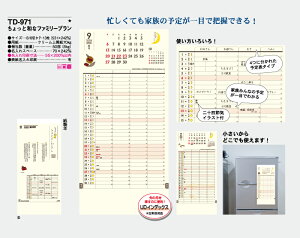 【名入れ50冊】 カレンダー 2023年 壁掛け ちょっと和なファミリープラン TD-971 名入れ 令和5年 月めくり 月表 送料無料 社名 団体名 自社印刷 部 小ロット 名入れ無し 無印 日本 挨拶 開業 年賀 粗品 記念品 イベント 【smtb-kd】通販 年賀状印刷 年賀状作成ソフト セール
