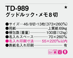 【名入れ50冊】 カレンダー 2023年 壁掛け グッドルック・メモ8切 TD-989 名入れ 令和5年 月めくり 月表 送料無料 社名 団体名 自社印刷 部 小ロット 名入れ無し 無印 日本 挨拶 開業 年賀 粗品 記念品 イベント 【smtb-kd】通販セール 年賀状印刷 年賀状作成ソフト セール
