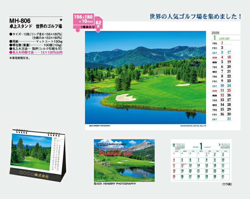 【名入れ100冊】 卓上カレンダー 2023年 卓上スタンド 世界のゴルフ場 MH-806 名入れ 令和5年 送料無料 社名 団体名 自社印刷 部 小ロット 名入れ無し 無印 日本 挨拶 開業 年賀 粗品 記念品 参加賞 イベント 贈答 ギフト【smtb-kd】バーゲン 年賀状印刷 年賀状作成ソフト セール