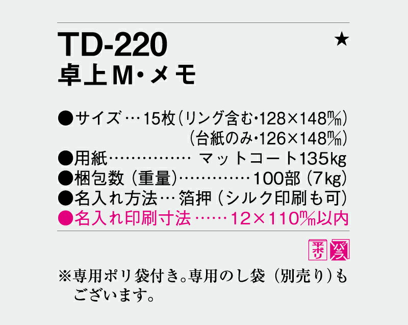 【名入れ100冊】 卓上カレンダー 2023年 卓上 M・メモ TD-220　名入れ 令和5年 送料無料 社名 団体名 自社印刷 部 小ロット 名入れ無し 無印 日本 挨拶 開業 年賀 粗品 記念品 参加賞 イベント 贈答 ギフト【smtb-kd】通販　年賀状印刷　年賀状作成ソフト　セール