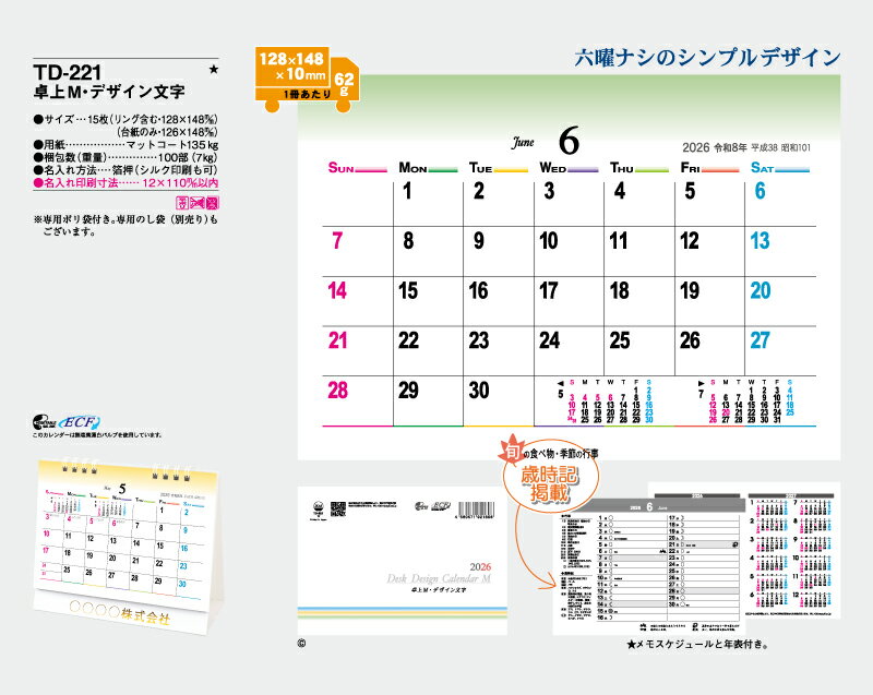 【名入れ100冊】 卓上カレンダー 2023年 卓上 M・デザイン文字 TD-221 名入れ 令和5年 送料無料 社名 団体名 自社印刷 部 小ロット 名入れ無し 無印 日本 挨拶 開業 年賀 粗品 記念品 参加賞 イベント 贈答 ギフト【smtb-kd】バーゲン 年賀状印刷 年賀状作成ソフト セール