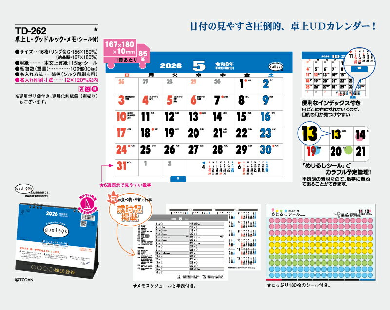 【名入れ100冊】 卓上カレンダー 2023年 卓上L・グッドルック・メモ(シール付) TD-262 名入れ 令和5年 送料無料 社名 団体名 自社印刷 部 小ロット 名入れ無し 無印 日本 挨拶 開業 年賀 粗品 記念品 参加賞 イベント 贈答 ギフト【smtb-kd】バーゲン 年賀状印刷 年賀状作成ソフト セール