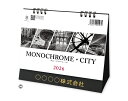 【名入れ可】 50冊から 卓上カレンダー 2024年 令和6年 卓上L・モノクローム・シティ TD-272　名入れ 50 100 150 200 250 送料無料 社名 団体名 自社印刷 名入れ無し 無印 日本 挨拶 開業 年賀 粗品 記念品 参加賞 イベント 贈答 ギフト【smtb-kd】