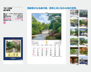 【名入れ50冊】 カレンダー 2023年 壁掛け 庭の詩情 YK-1026 名入れ 令和5年 月めくり 月表 送料無料 社名 団体名 自社印刷 小ロット 名入れ無し 無印 日本 挨拶 開業 年賀 粗品 記念品 イベント 贈答 ギフト【smtb-kd】通販 年賀状印刷 年賀状作成ソフト セール