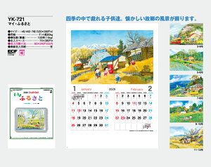 【名入れ50冊】 カレンダー 2023年 壁掛け マイ・ふるさと YK-721 名入れ 令和5年 月めくり 月表 送料無料 社名 団体名 自社印刷 小ロット 名入れ無し 無印 日本 挨拶 開業 年賀 粗品 記念品 イベント 贈答 ギフト【smtb-kd】通販 年賀状印刷 年賀状作成ソフト セール