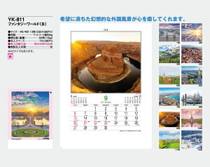【名入れ50冊】 カレンダー 2023年 壁掛け ファンタジーワールド(B) YK-811 名入れ 令和5年 月めくり 月表 送料無料 社名 団体名 自社印刷 小ロット 名入れ無し 無印 日本 挨拶 開業 年賀 粗品 記念品 イベント 贈答 ギフト【smtb-kd】格安セール 年賀状印刷 年賀状作成ソフト セール