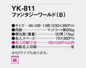 【名入れ50冊】 カレンダー 2023年 壁掛け ファンタジーワールド(B) YK-811 名入れ 令和5年 月めくり 月表 送料無料 社名 団体名 自社印刷 小ロット 名入れ無し 無印 日本 挨拶 開業 年賀 粗品 記念品 イベント 贈答 ギフト【smtb-kd】格安セール 年賀状印刷 年賀状作成ソフト セール
