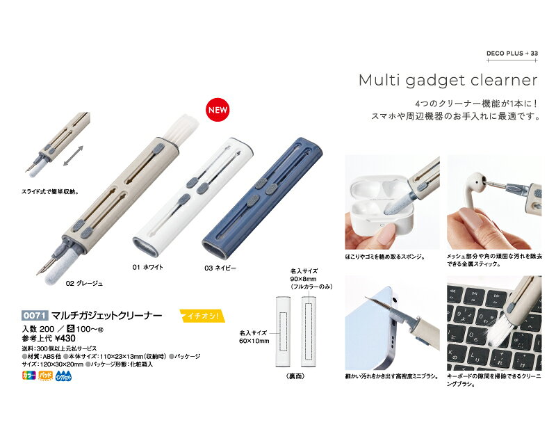 マルチガジェットクリーナー 全3色 オリジナル 名入れ可 100個から 【1個397円から】NK-0071 ブラシ イヤホン ケース スマホ キーボ－ド 周辺機器 掃除 ノベルティ 記念品 販促品 100 200 300個 見積り対応 oomoto-10011835 オーケーマート サンプル画像2