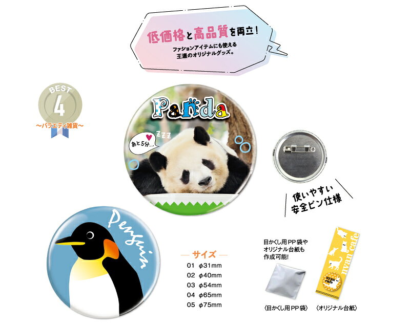 缶バッジ 安全ピンタイプ 日本製 オリジナル 名入れ 100個から 【1個145円から】NK...