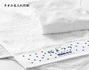 【名入れ印刷 50枚から】 フェイスタオル 白 タオル 無地 全9種類 名入れ 社名 大量 名前 ギフト 挨拶 挨拶回り 引っ越し 引越し 引越 粗品 記念品 ...