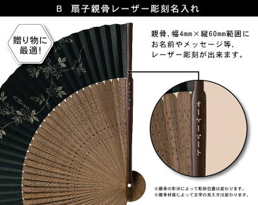 扇子 絹貼 黒染 麻の葉 名入れ/桐箱可 FU-5987 男性用 メンズ 女性用 レディース