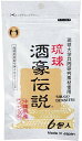 【正規品】 琉球 酒豪伝説(1.5g×6包入) 1袋 から 10袋 セット 3袋 5袋 ウコン ネコポス メール便 送料無料 うこん 沖縄 土産 サプリメント ...