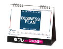 【 名入れ 】 30冊から フルカラー 名入れ印刷 卓上カレンダー 2026年 令和8年 卓上 ビジネスプラン(年間カレンダー付) NK-511 1部あたり933円から オリジナル商品 卓プレdeフルカラー 名入れ 送料無料 社名 団体名 印刷 挨拶 開業 年賀 粗品 記念品 イベント