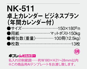 【名入れ30冊】 フルカラー名入れ印刷 卓上カレンダー 2023年 卓上 ビジネスプラン(年間カレンダー付) NK-511 オリジナル商品 卓プレdeフルカラー 名入れ 令和5年 送料無料 社名 団体名 自社印刷 挨拶 開業 年賀 粗品 記念品 イベント 【smtb-kd】通販 年賀状印刷 年賀状作成ソフト セール