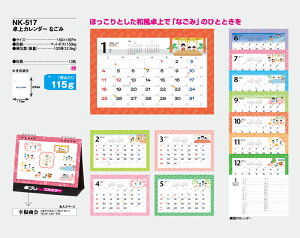【名入れ30冊】 フルカラー名入れ印刷 卓上カレンダー 2023年 卓上 なごみ NK-517 オリジナル商品 卓プレdeフルカラー 名入れ 令和5年 送料無料 社名 団体名 自社印刷 小ロット対応 挨拶 開業 年賀 粗品 記念品 イベント 【smtb-kd】ネット通販 年賀状印刷 年賀状作成ソフト セール