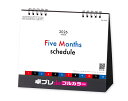 【 名入れ 】 30冊から フルカラー 名入れ印刷 卓上カレンダー 2026年 令和8年 卓上 ファイブマンススケジュール SG-9190 1部あたり868円か...