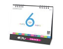 【 名入れ 】 30冊から フルカラー 名入れ印刷 卓上カレンダー 2026年 令和8年 卓上 PASTEL 6WEEKS SG-926 1部あたり858円から...