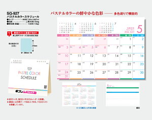 【名入れ30冊】 フルカラー名入れ印刷 卓上カレンダー 2023年 卓上 パステルカラースケジュール SG-927 オリジナル商品 卓プレdeフルカラー 名入れ 令和5年 送料無料 社名 団体名 小ロット 挨拶 開業 年賀 粗品 記念品 イベント ギフト【 smtb-kd】通販セール 年賀状印刷 年賀状作成ソフト セール