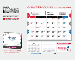 【名入れ30冊】 フルカラー名入れ印刷 卓上カレンダー 2023年 卓上 カーブインデックス・シンプル SG-938 オリジナル商品 卓プレdeフルカラー 名入れ 令和5年 送料無料 社名 団体名 小ロット 挨拶 年賀 粗品 記念品 【smtb-kd】セール 年賀状印刷 年賀状作成ソフト セール